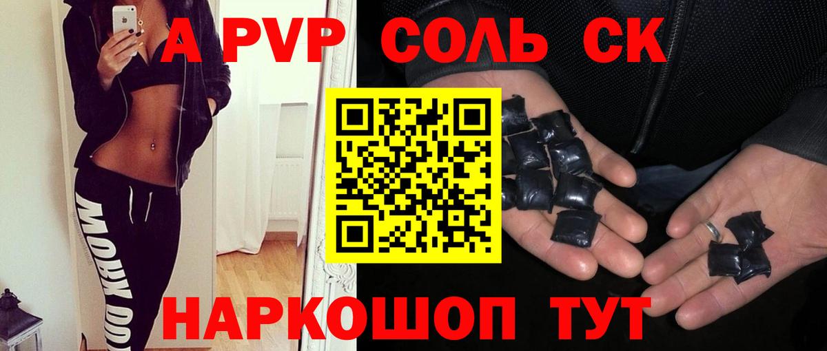 Alpha PVP кристаллы Можайск