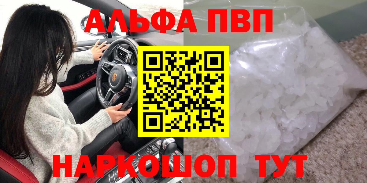 Можайск  где можно купить наркотик  Альфа ПВП  A PVP Соль  Alpha PVP Соль  Вход с VPN  А ПВП крисы CK 