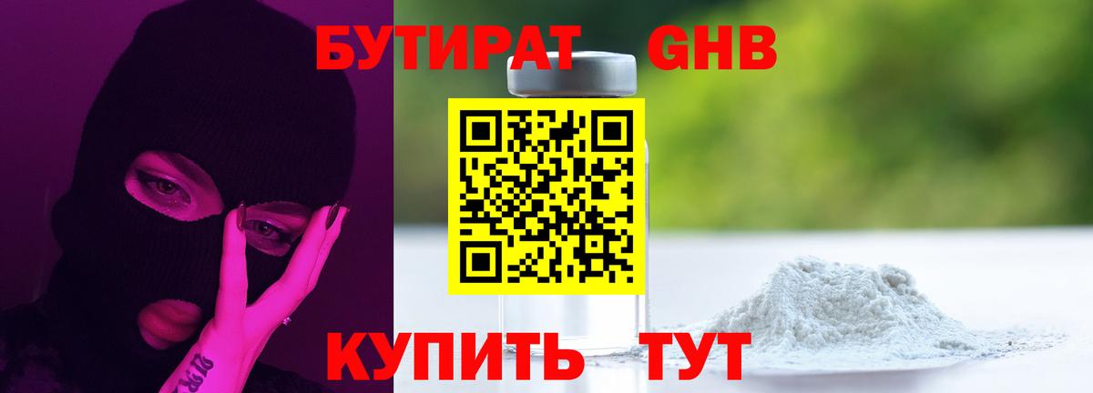 Бутират Butirat  БУТИРАТ  Можайск  Вход с VPN 