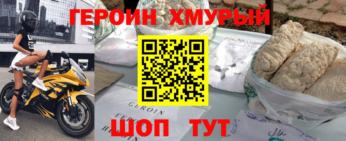 ГЕРОИН афганец Можайск