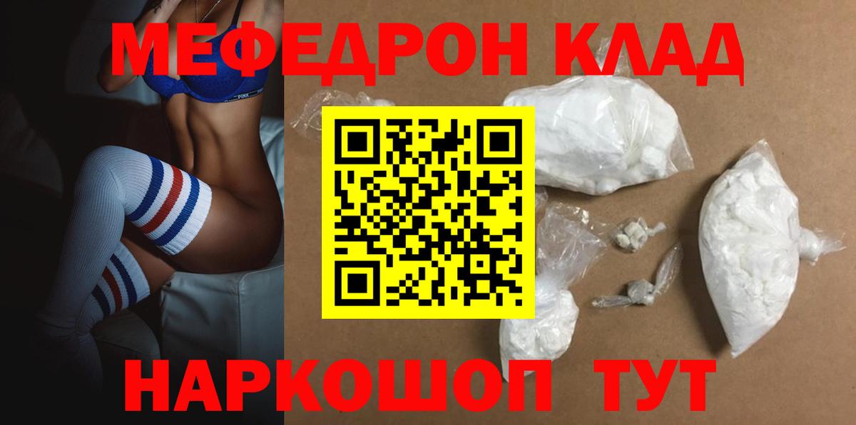 Мефедрон кристаллы Можайск