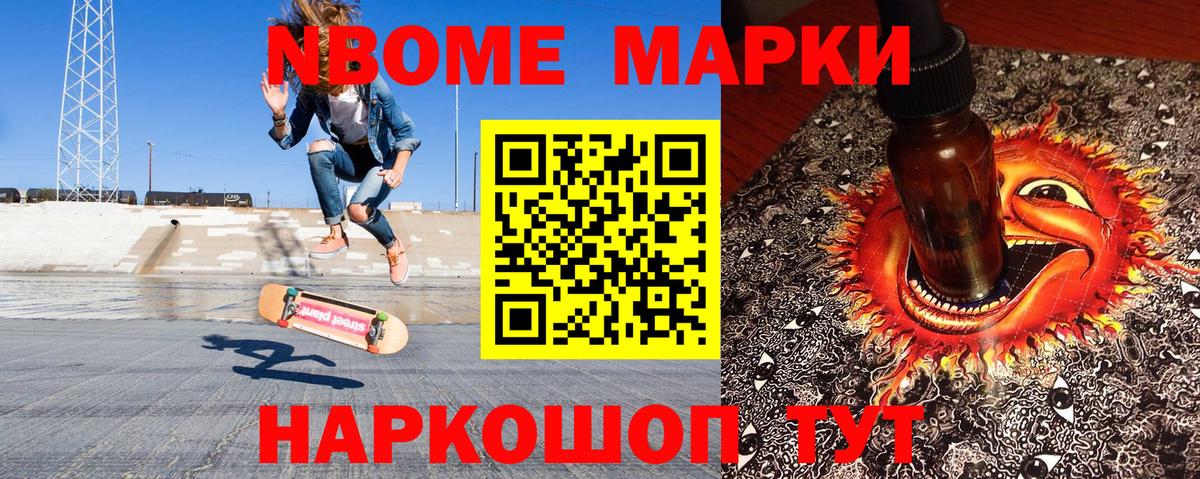 Можайск  Марки NBOMe 1500мкг  Вход с VPN 